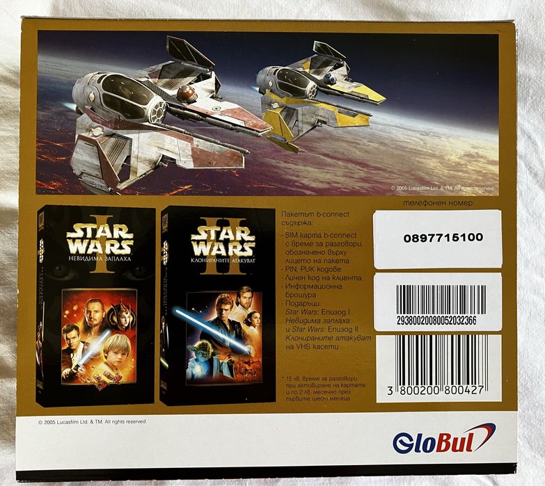 Продавам пакет Star Wars: Епизод  I и II
