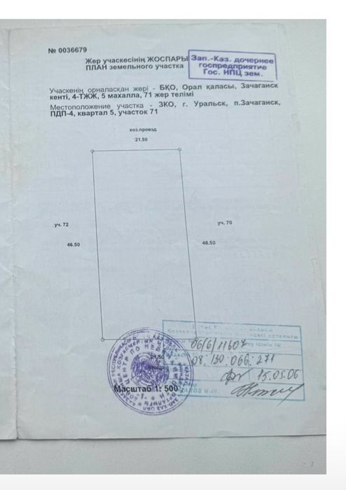 Продается участок  в городе Уральск