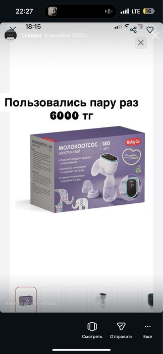 Молокотсос в новом состоянии