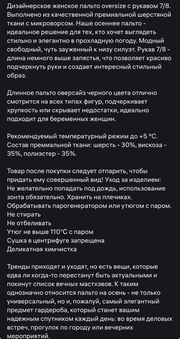 Пальто дизайнерское оверсайз