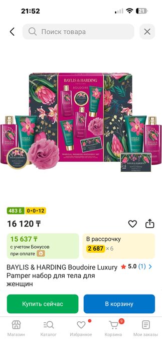 Банный Набор для тела