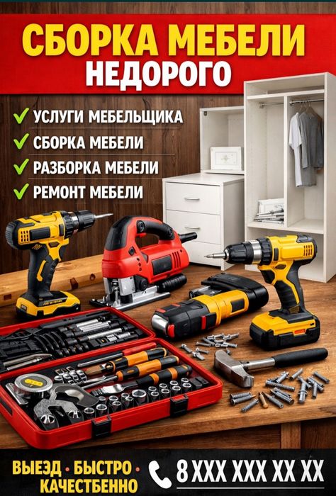 Сборщик мебели сборка и разборка мебели.мебельщик алматы недорого ремо