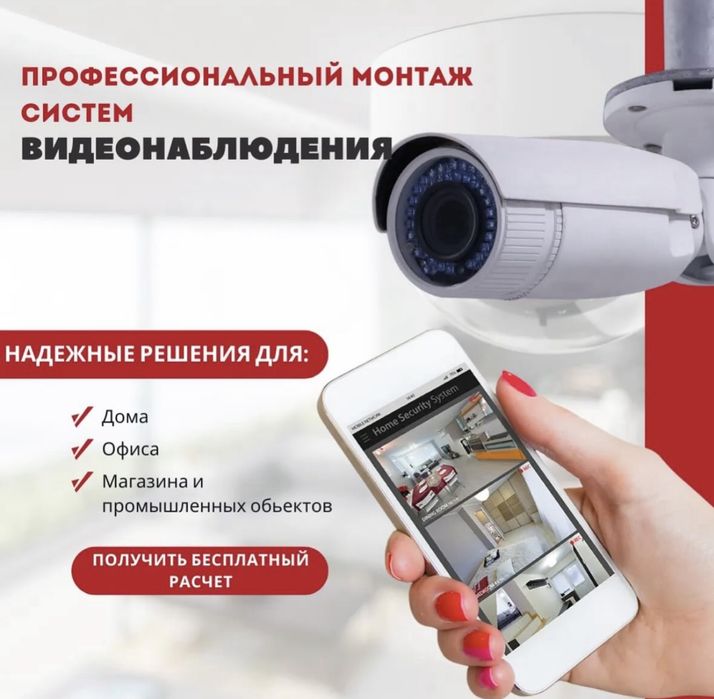 Установка видеонаблюдения, продажа камеры, пожарная сигнализация