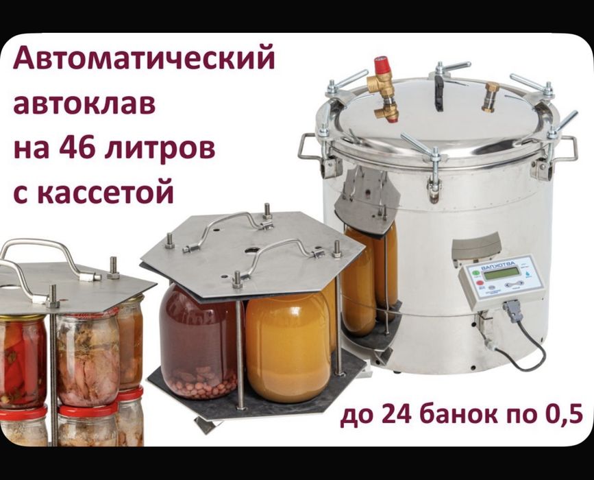 Автоклав электрический