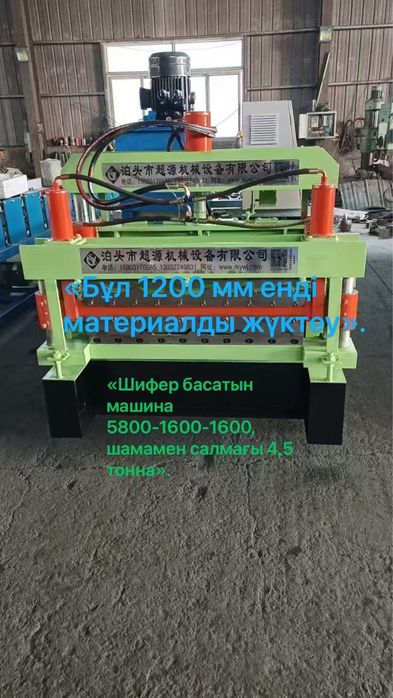 Станок для металочерепицы