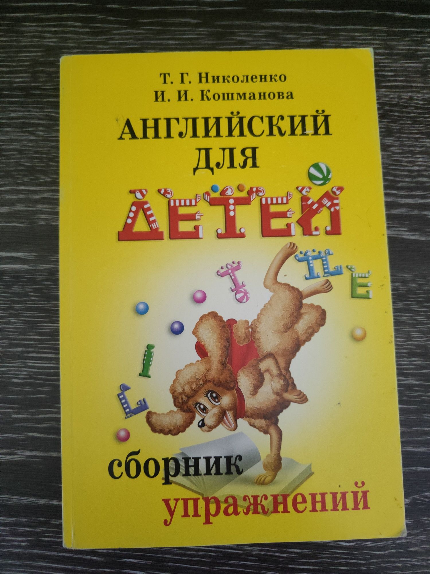 Словарь, сборник упр,книги для чтения англ.: 700 тг. - Книги / журналы  Петропавловск на Olx