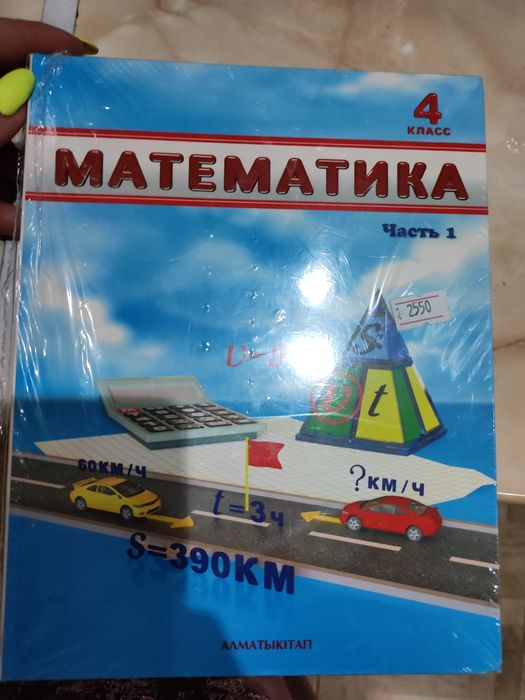 Математика 4 класс