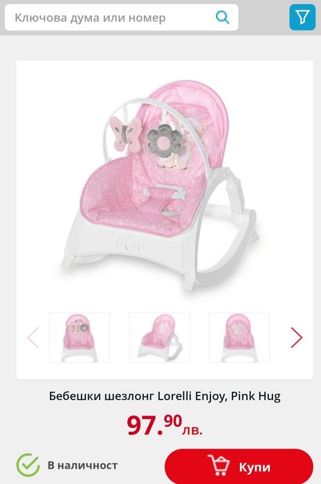 Бебешки шезлонг Лорели