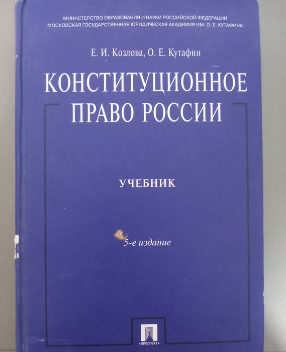 Для студентов, бакалавров, преподавателей  юридических ВУЗОВ. 40 000.