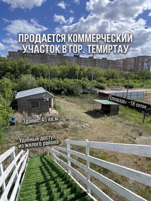 Коммерческий участок возле берега
