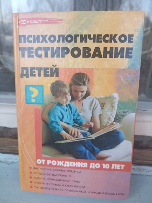 Книга пособие тестирование детей