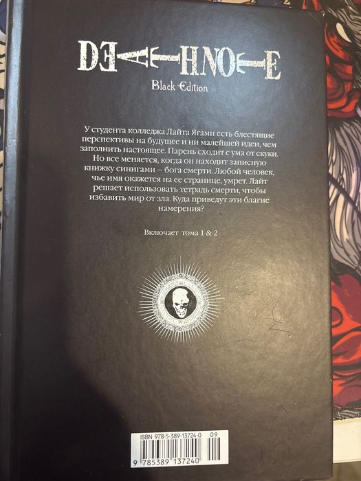 Death Note, том 1, Цугуми Ооба