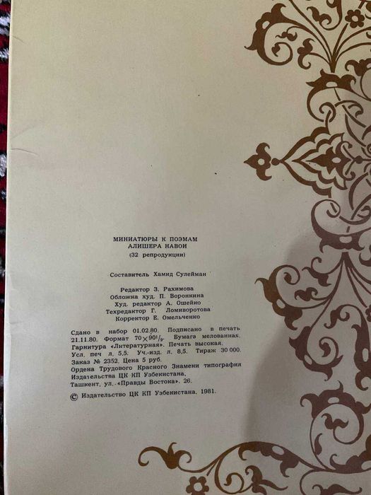 Миниатюры к поэмам Алишера Навои