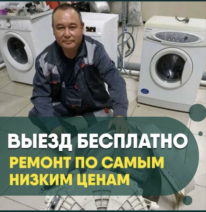Ремонт стиральных машин срочно и холодильников