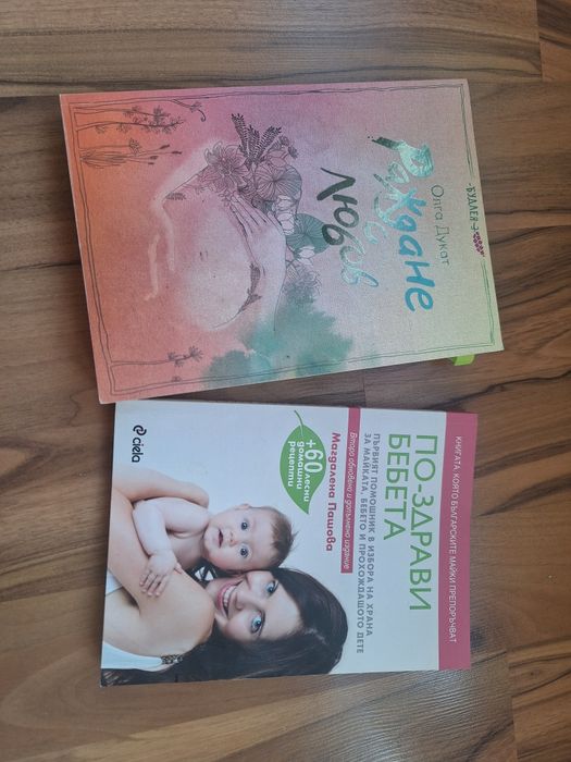 Книги за бъдещи майки