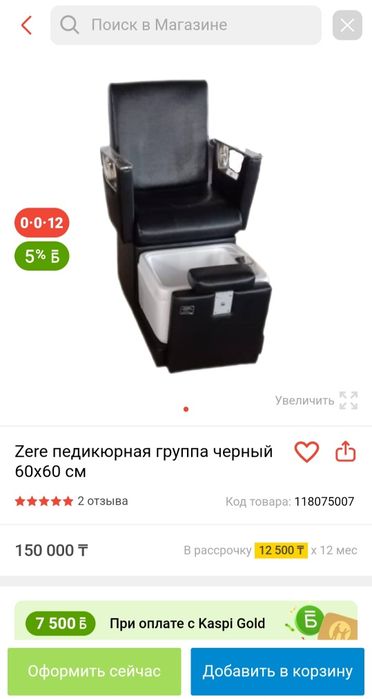 Педикюрное кресло с ванной