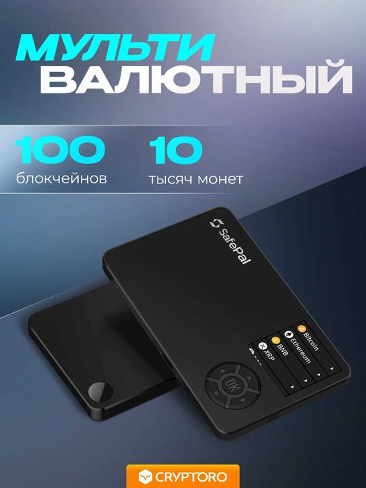 Аппаратный кошелек SafePal S1