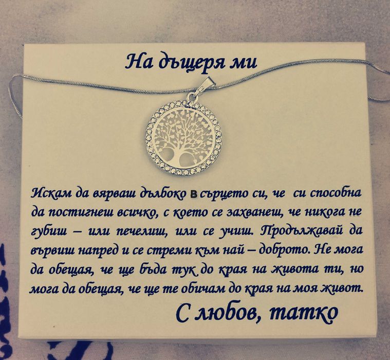 Колиета с послание