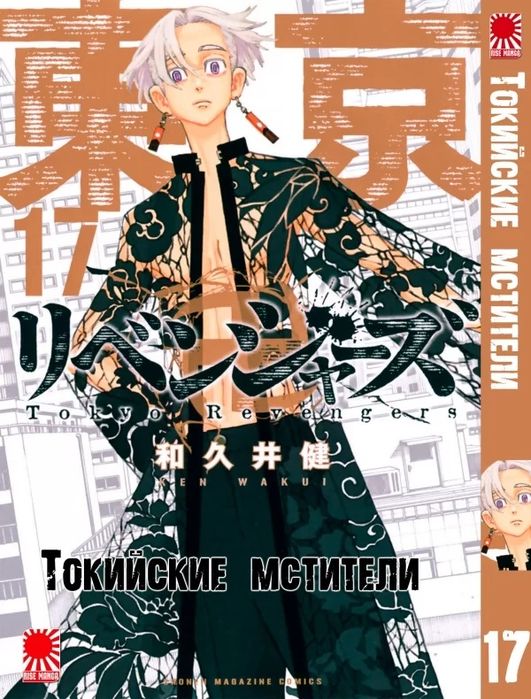 Манга токийские мстители