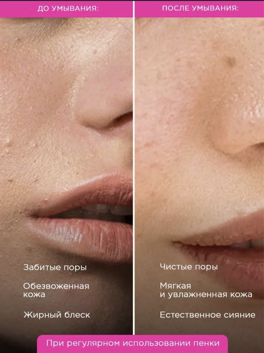 Пенка для умывания