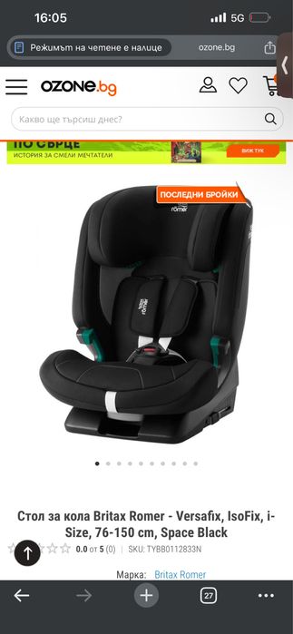 Стол britax бебешки стол