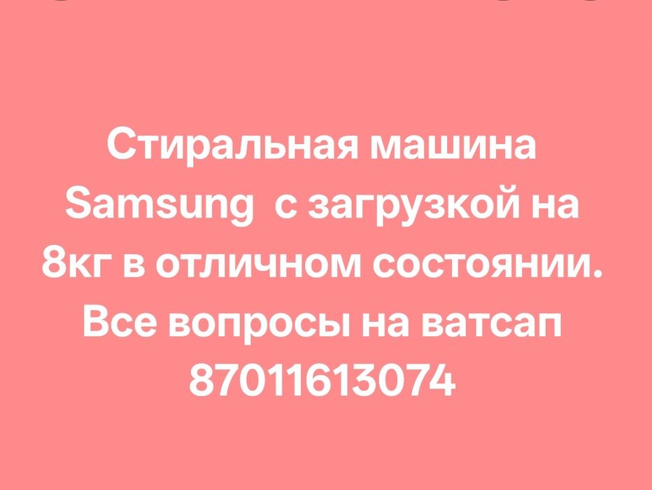 Стиральная машинка