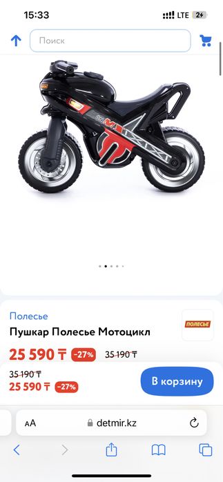 Беговел мотоцикл полесье черный