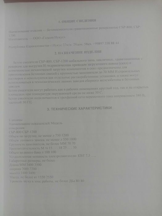 Бетономешлка/ бетоносмеситель