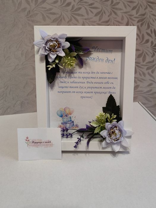 Персонализирани картички с цветя