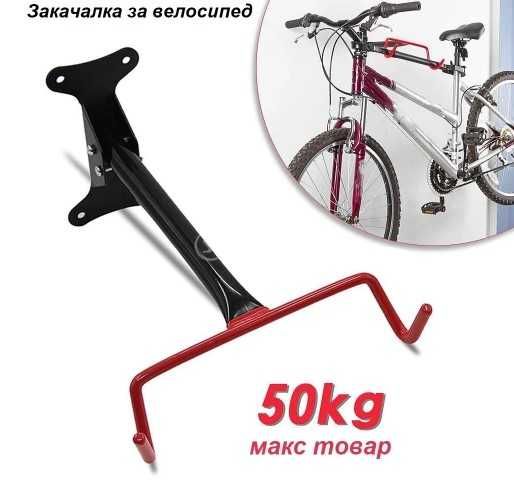 Вело закачалка тип стойка за колело на стена