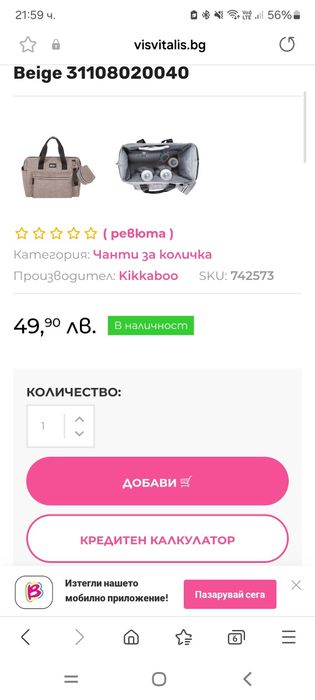 Чанта за количка