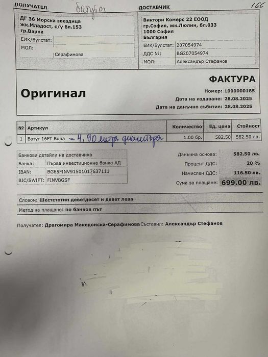Батут за двар 16 F