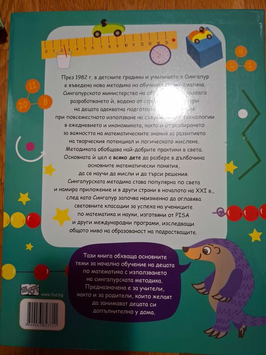 Математиката достъпна, лесна, интересна