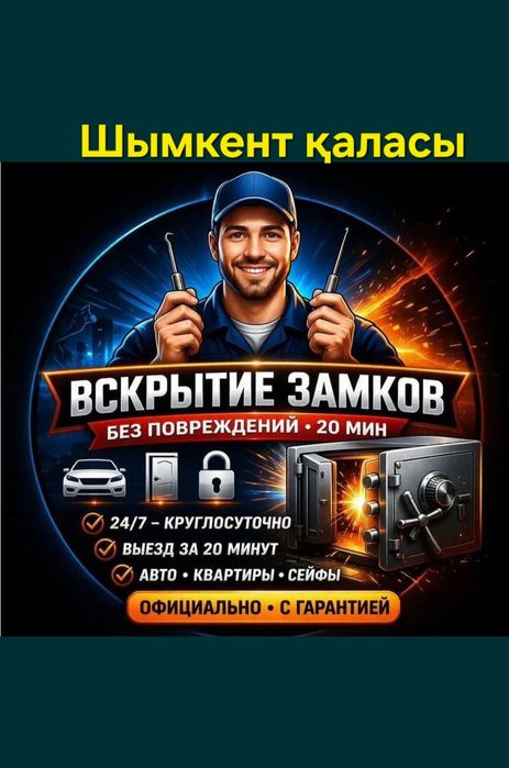 Вскрытие замков 24/7 / Открыть дверь авто сейф / Медвежатник / Замена
