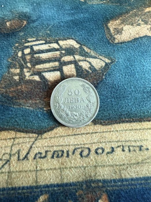 Продавам сребрна монета от 1930 г