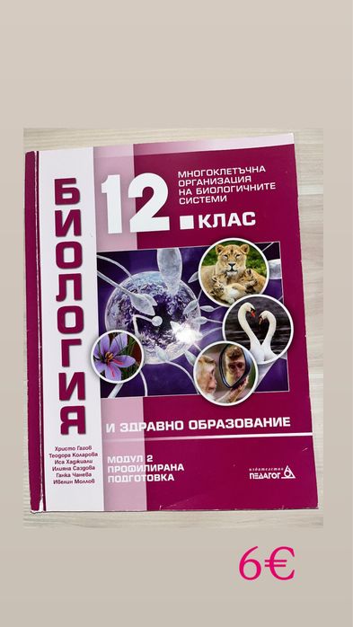 Учебници за 8,9,10,11,12 клас