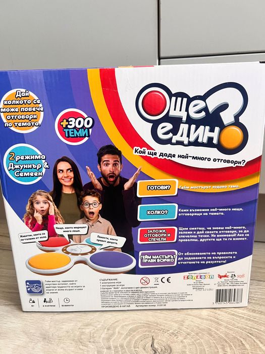 Настолна игра - Още един въпрос
