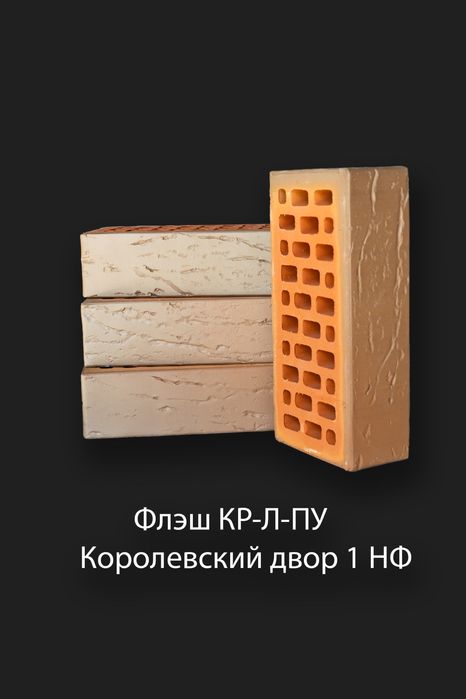 Керамический кирпич для фасада Россия Ликолор. Фасадга керамика гишт