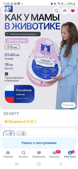 Продаётся кокон для младенца