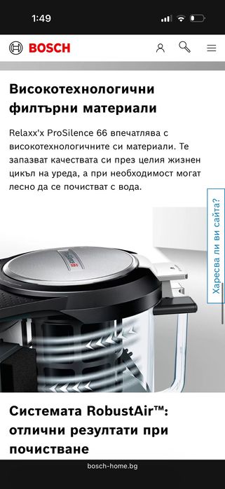 Bosch relaxx’x pro silence прахосмукачка