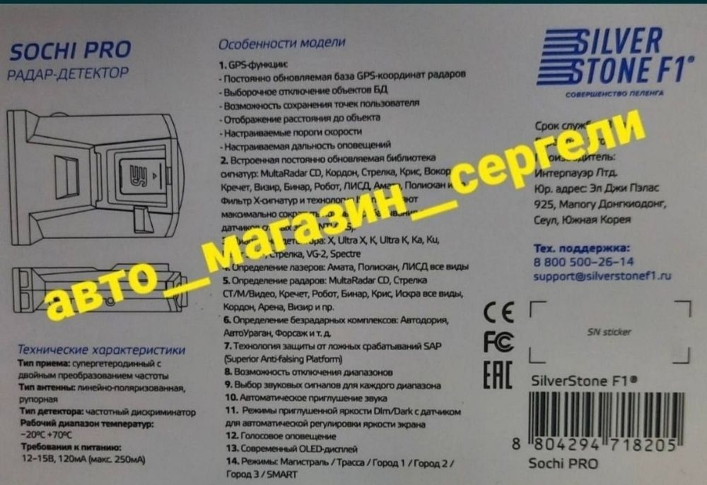 Sochi pro радар детектор 
Радар детектор
Работает отлично
Н3 мултирада