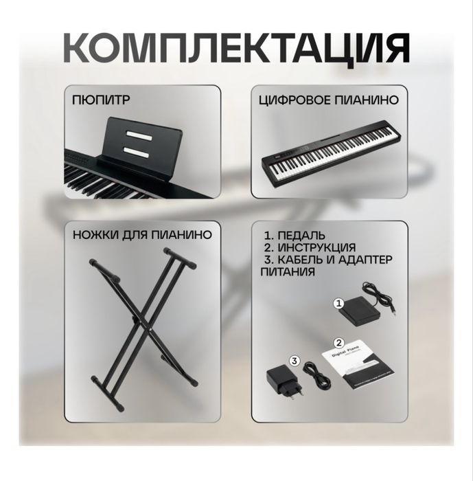 Пианино цифровое