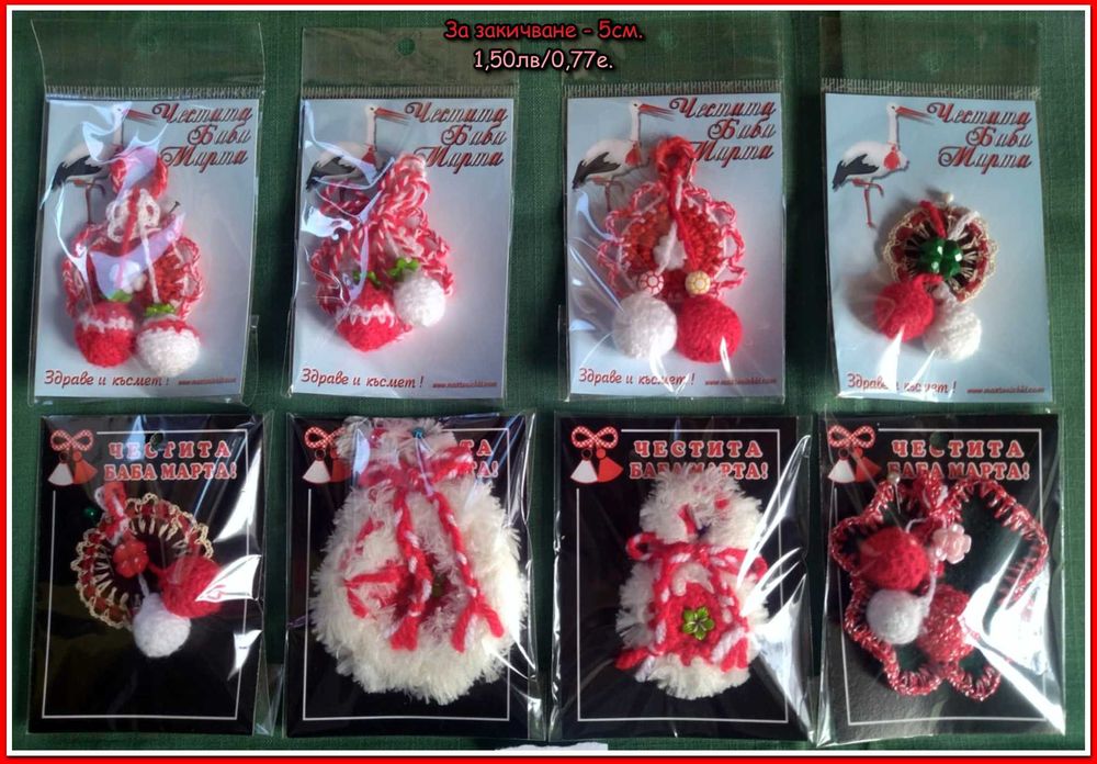 Мартеници и сувенири