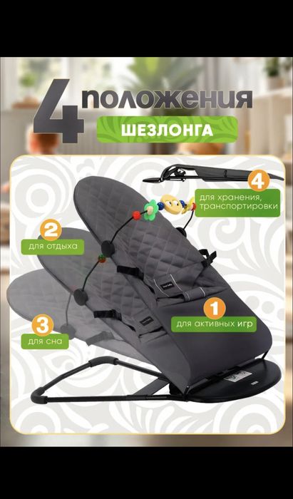 Шезлонг для детей