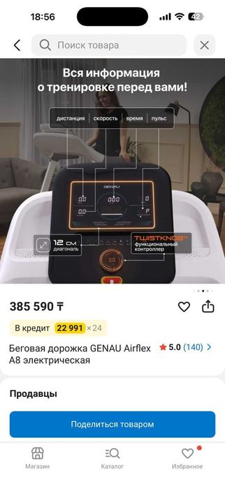 Беговая дорожка Genay