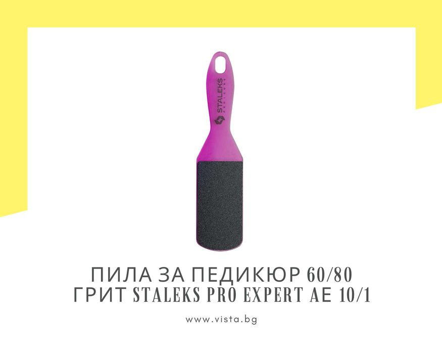 Професионална пила за педикюр 60/80 грит Staleks Pro Expert AЕ 10/1
