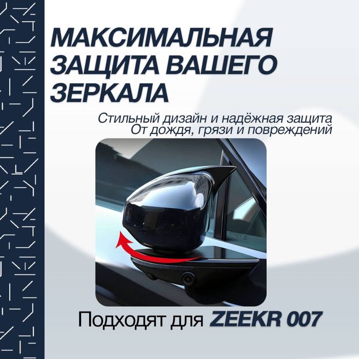 Спортивные боковые накладки для Zeekr 007