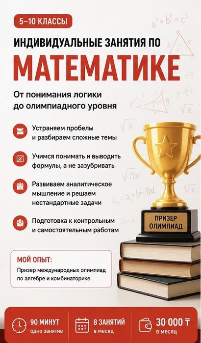 Репетитор по математике и информатике