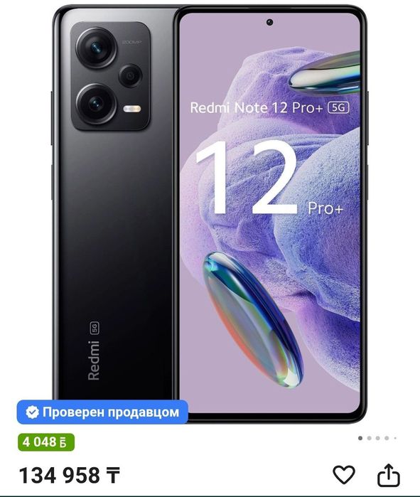 Redmi note 12 pro plus 5G 8/256gb