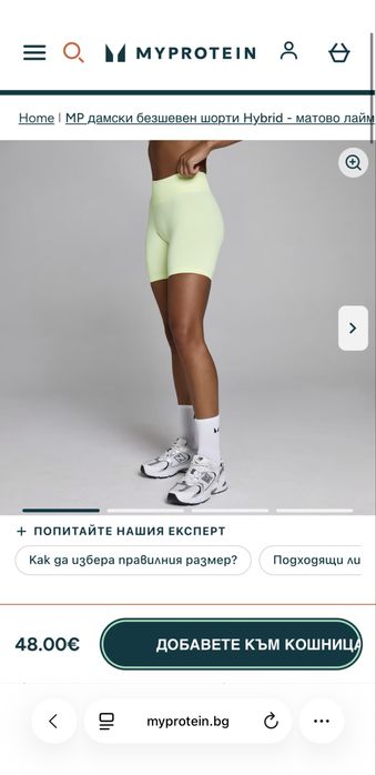 Екип от две части  Myprotein